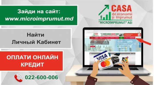 Оплатите кредит онлайн