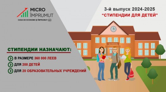 MicroImprumut запускает проект «СТИПЕНДИИ ДЛЯ ДЕТЕЙ»!