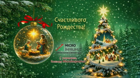 Счастливого Рождества в кругу самых близких в 2026!