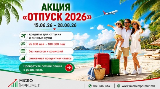 Акция «Отпуск 2026» – Лето начинается с ваших планов, а MicroÎmprumut поможет их осуществить!