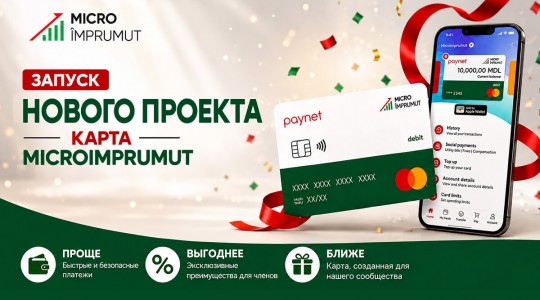 MicroÎmprumut представляет новый проект: больше цифровых возможностей, проще и ближе к вам!