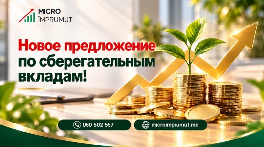 Сегодня, 1 октября — больше возможностей для ваших сбережений с MicroÎmprumut!