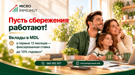 У вас есть план для ваших сбережений? Откройте для себя новые депозиты в леях!